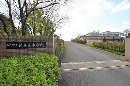 須恵町立須恵東中学校 徒歩771m