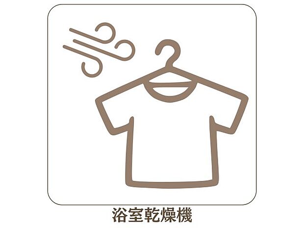 【浴室乾燥機】雨の日や夜の洗濯も安心。カラッと乾かせる浴室乾燥機付き。 