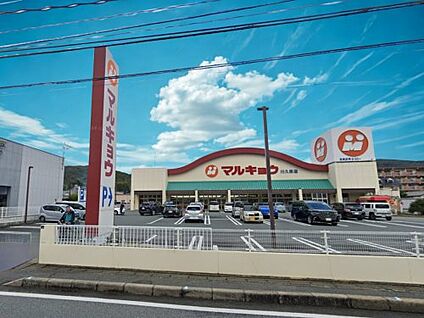 マルキョウ川久保店 徒歩650m
