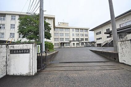 前原西中学校 徒歩1742m
