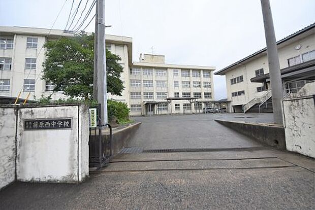 前原西中学校
