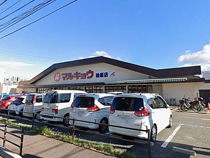 マルキョウ 桧原店 徒歩1322m