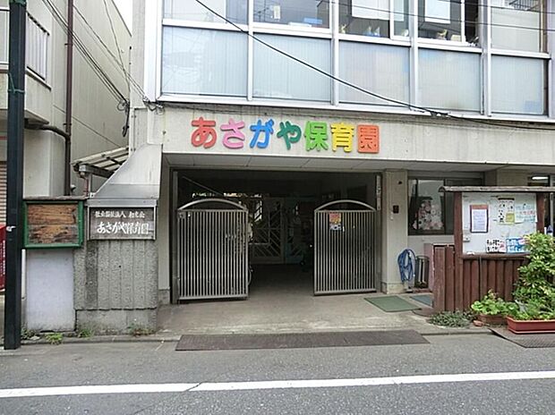 阿佐谷保育園(約678m)