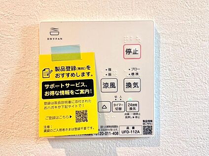 浴室乾燥機リモコン