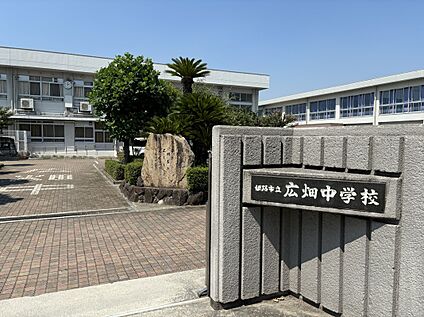 市立広畑中学校 1.2km(徒歩15分)