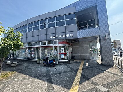加古川東郵便局 350m(徒歩5分)