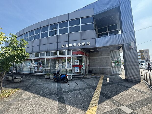 加古川東郵便局(約350m)