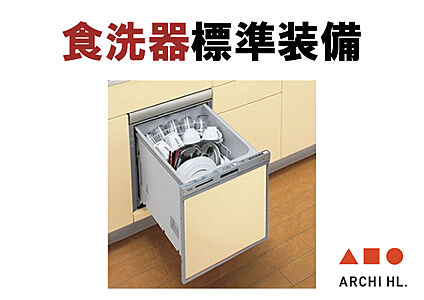【食洗器】