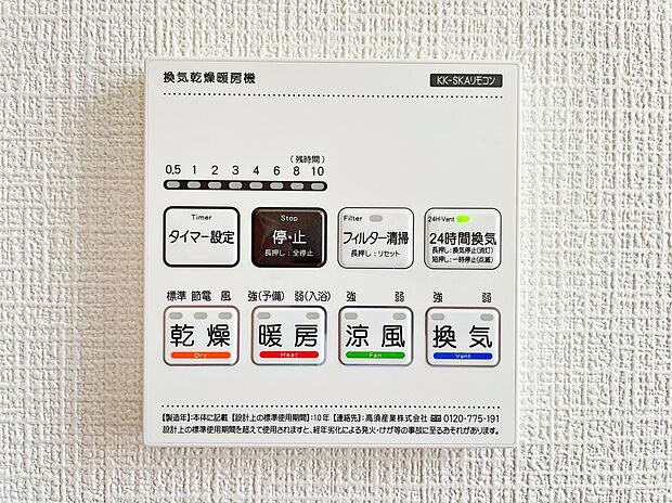 【浴室乾燥暖房機】天気を気にせず洗濯できる浴室乾燥暖房機付き。