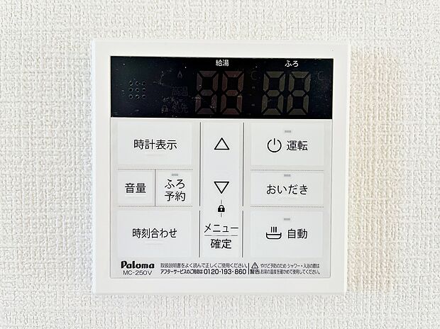 【追炊き給湯器】忙しい毎日にうれしい、追い焚き給湯器を完備。