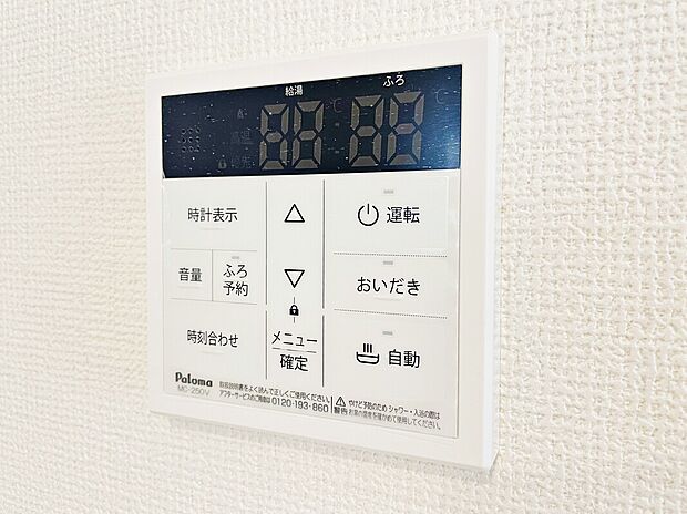 【【追炊き給湯器】】忙しい毎日にうれしい追い焚き給湯器を完備。