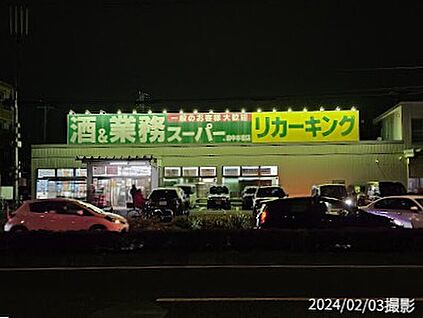 業務スーパー 府中本宿店 240m(徒歩3分)