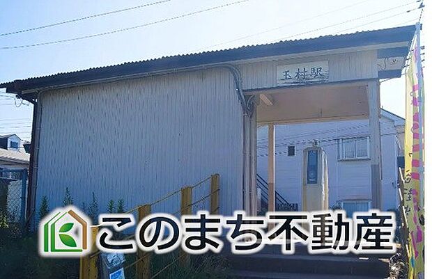 玉村