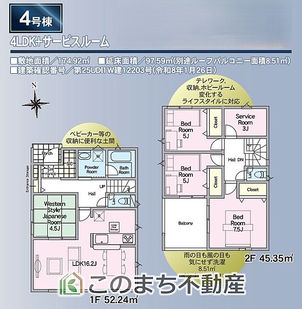 【4LDK+S(納戸)】【土地+建物+外構】すべてコミ♪頭金なしでご購入可能♪ マイカーやショッピングローンも「おまとめローン」がご利用できます。 毎月の支出がぐっと抑えられ、子育てや貯金、日々のお買い物に余裕が持てます。