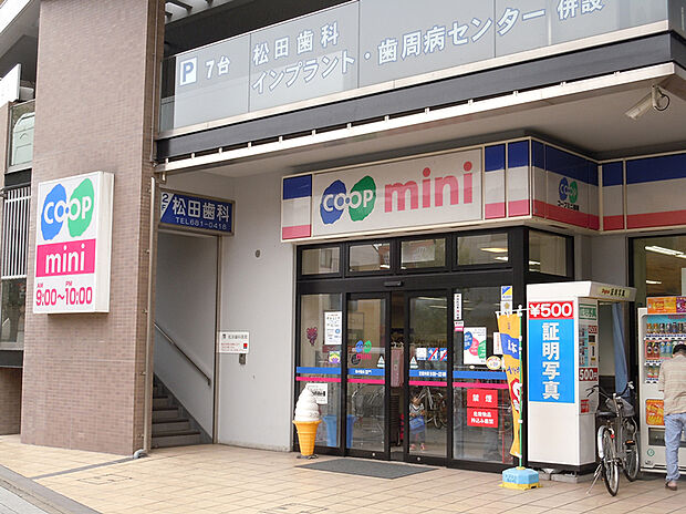 コープミニ(約320m)