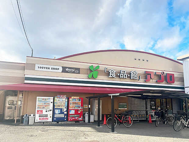 食品館アプロ(約480m)