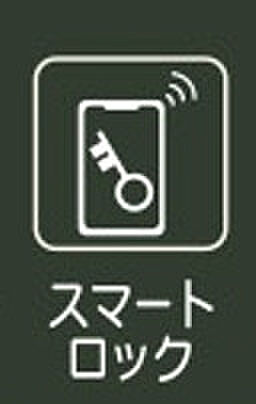 【スマートロック】スマートロック