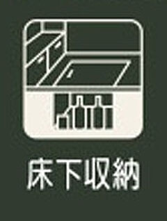 床下収納