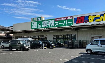 業務スーパー 近江八幡店 徒歩781m