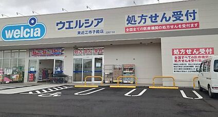 ウエルシア薬局東近江市子殿店 徒歩715m