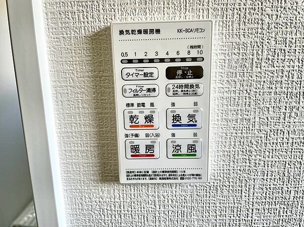 【浴室暖房乾燥機】浴室暖房乾燥機付き。天候に左右されず、いつでも好きなときに洗濯物を干せるので、仕事や家事で忙しい方に重宝します。