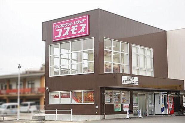 ディスカウントドラッグコスモス下山門店（約629m）