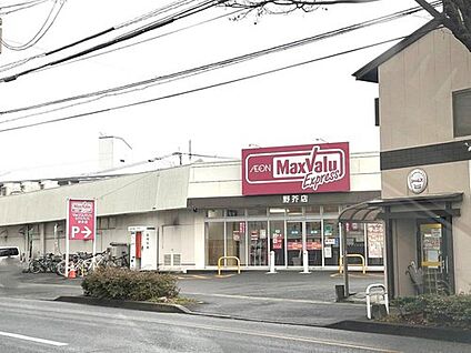 マックスバリュエクスプレス野芥店 1614m