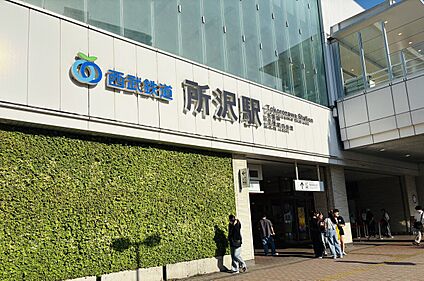 西武池袋線・新宿線『所沢』駅 1300m(徒歩16分)