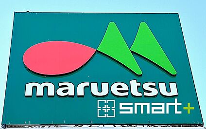 マルエツ金町店 1900m