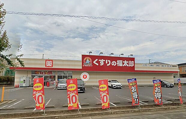 くすりの福太郎西白井店（約3,200m）