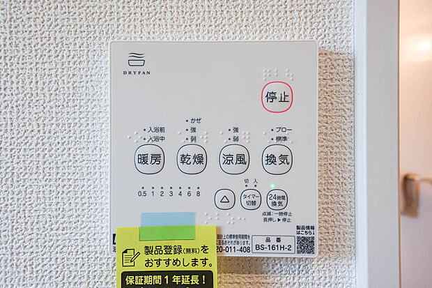 【浴室暖房】毎日の快適なバスタイムにも、雨の日の部屋干しにも大活躍