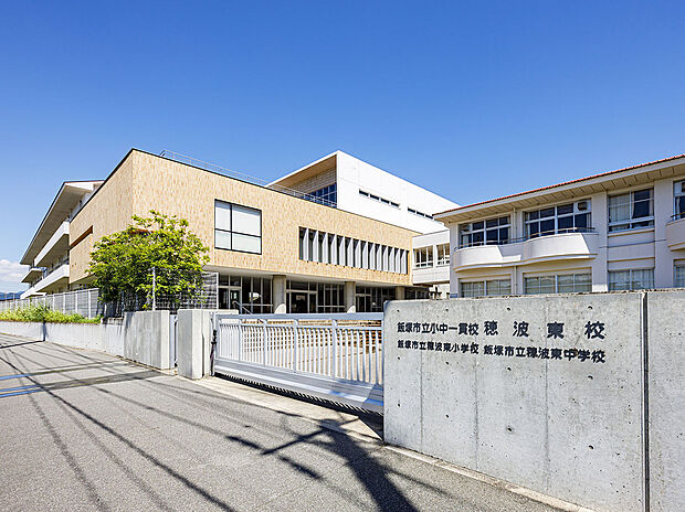 飯塚市立小中一貫校 穂波東校(約1m)