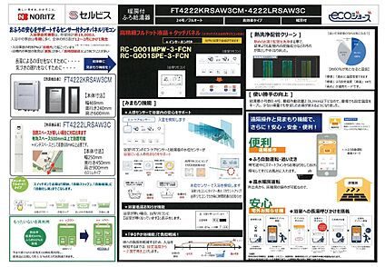 A,B号棟共通：浴室の安全性に役立つ暖房付エコジョーズ給湯器