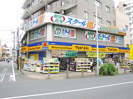 マツモトキヨシ高幡不動店 約1020ｍ(徒歩約13分)