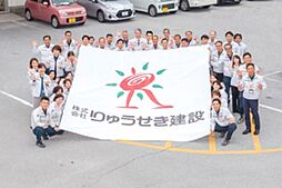 株式会社りゅうせき建設