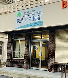 東亜うみそら不動産