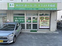 株式会社ホーム21トラスト不動産　中部営業所