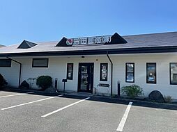 吉田産商株式会社