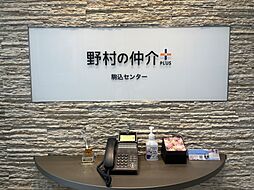 野村不動産ソリューションズ株式会社　駒込センター