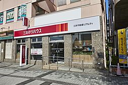 三井のリハウスふじみ野センター 三井不動産リアルティ株式会社