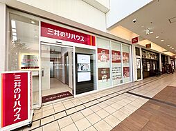 三井のリハウス戸塚センター 三井不動産リアルティ株式会社