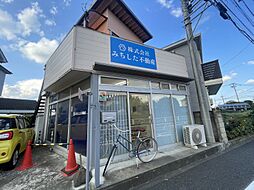 株式会社みちした不動産