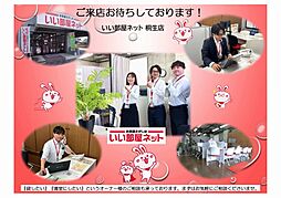 大東建託リーシング株式会社 桐生店