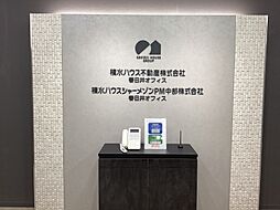 積水ハウス不動産株式会社 春日井オフィス