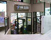 神鉄食彩館谷上店 1073m