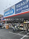 ウエルシア薬局足立弘道店 425m