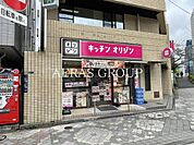 キッチンオリジン 芝浦店 460m