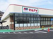 マルアイ舞子坂店 571m