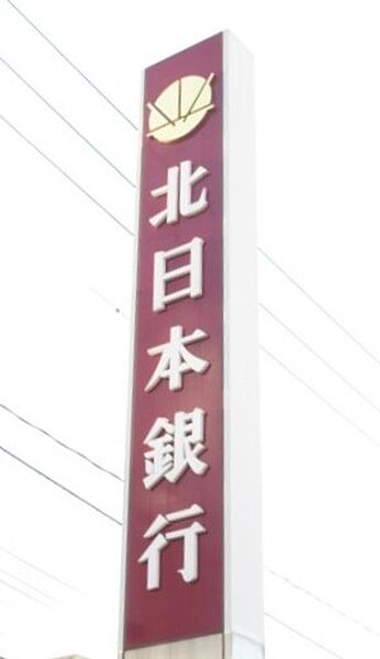 画像9:北日本銀行南大通支店 405m