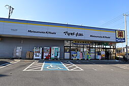 マツモトキヨシ流山おおたかの森店 449m